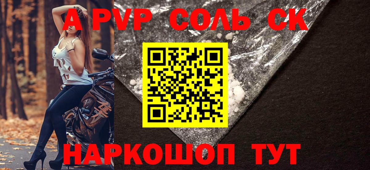 A PVP Соль Подольск