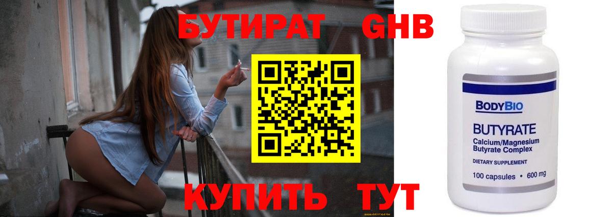Подольск  БУТИРАТ  Вход с VPN  БУТИРАТ BDO 33% 