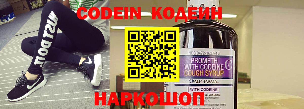 Кодеиновый сироп Lean Purple Drank  Вход с VPN  Подольск  Кодеиновый сироп Lean напиток Lean (лин) 