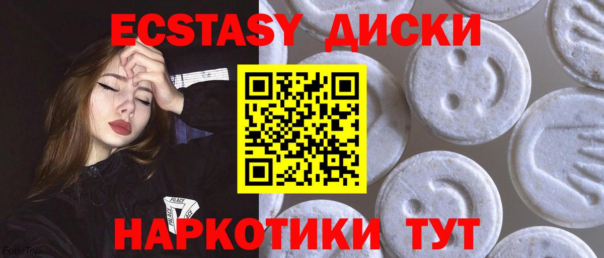 Экстази диски Подольск