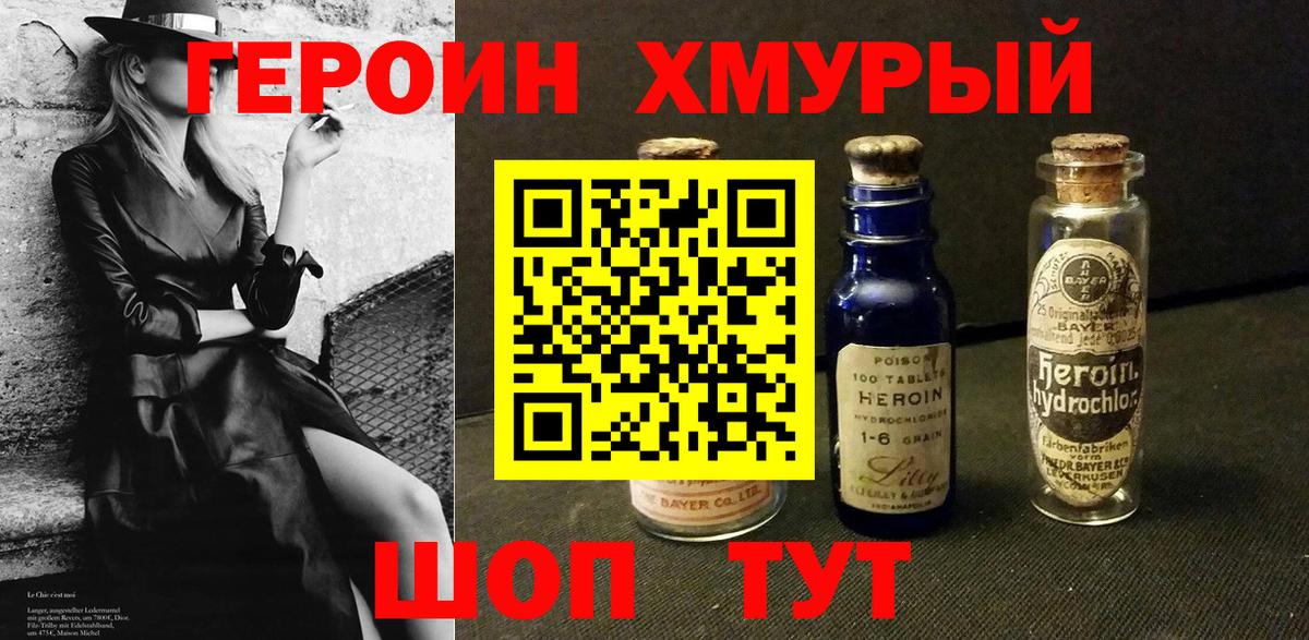 Героин герыч Подольск